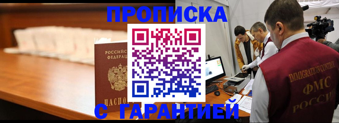 прописка гарантия в Горячем Ключе