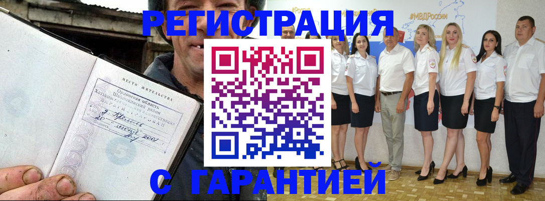 прописка в Горячем Ключе