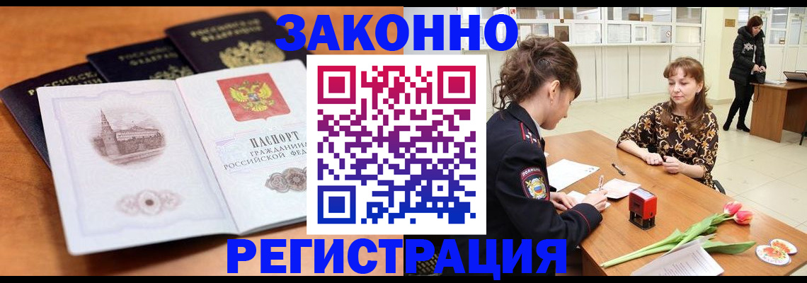 временная регистрация собственник в Горячем Ключе