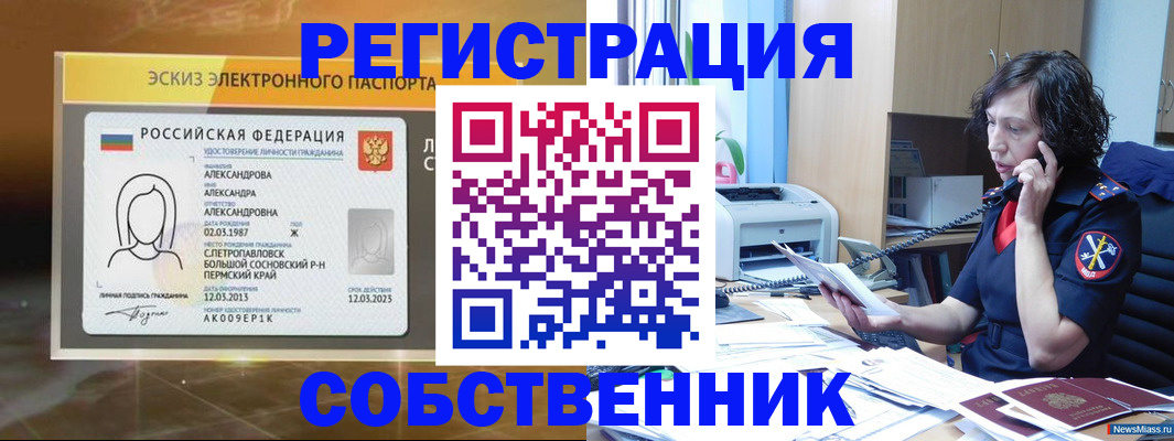 прописка иностранных граждан в Горячем Ключе