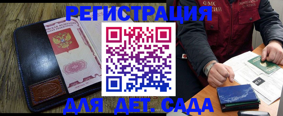 временная регистрация в Горячем Ключе