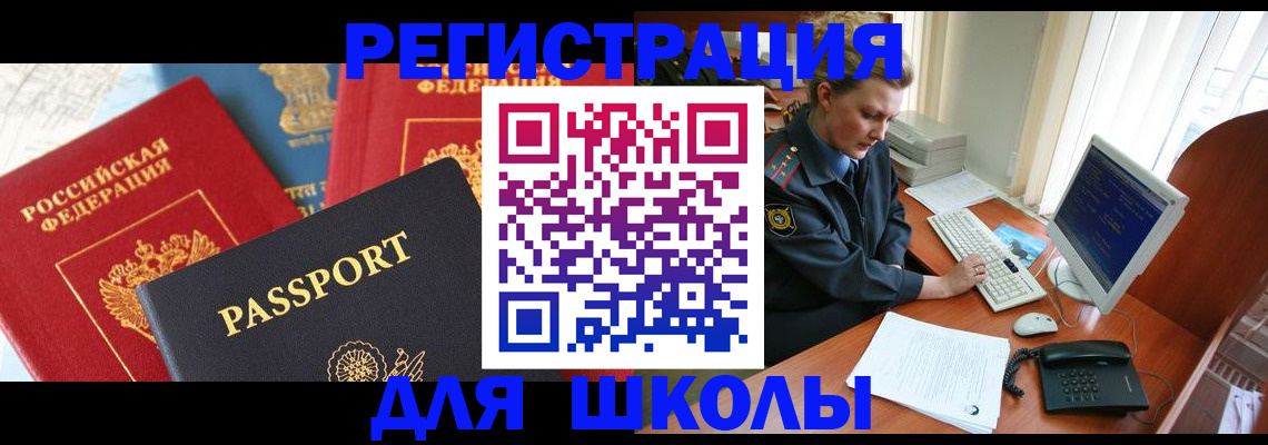 купить прописку в Горячем Ключе