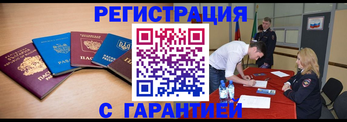 миграционный учет в Горячем Ключе